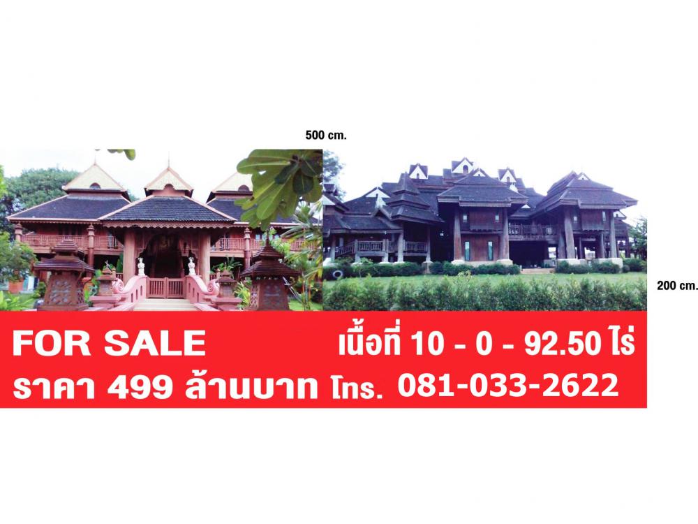 ขายบ้าน 